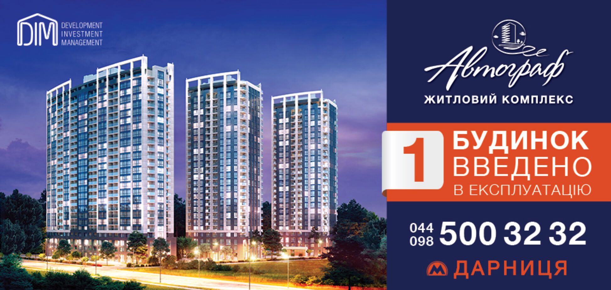 Первый дом ЖК 'Автограф' ввели в эксплуатацию