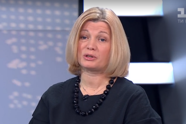 Ірина Геращенко