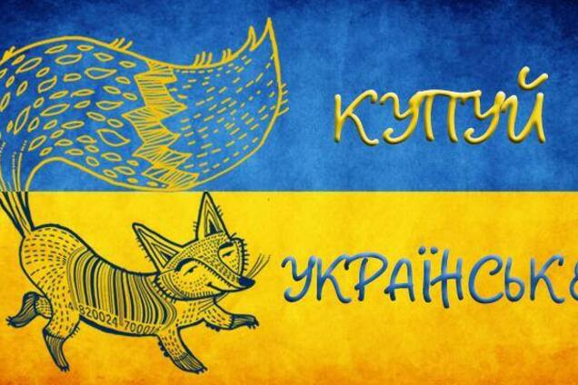Купуй українське, плати українцям! Як держзакупівлі запрацюють на Україну 