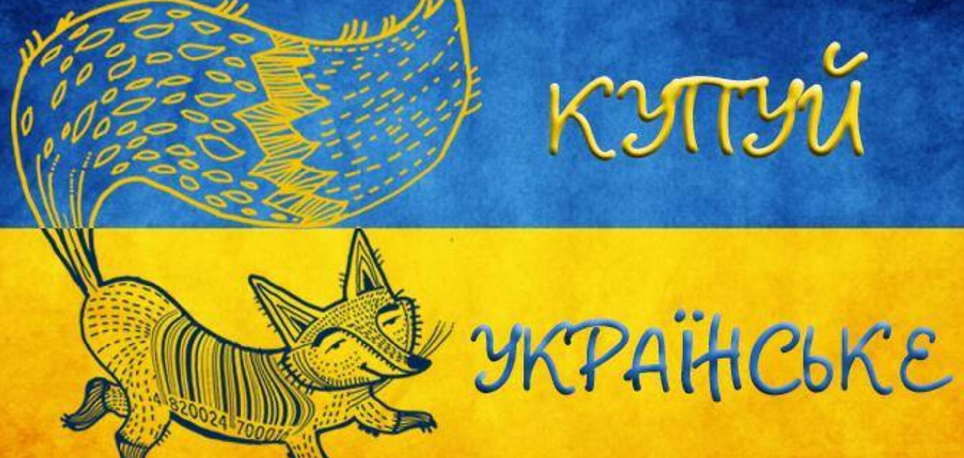 Купуй українське, плати українцям! Як держзакупівлі запрацюють на Україну
