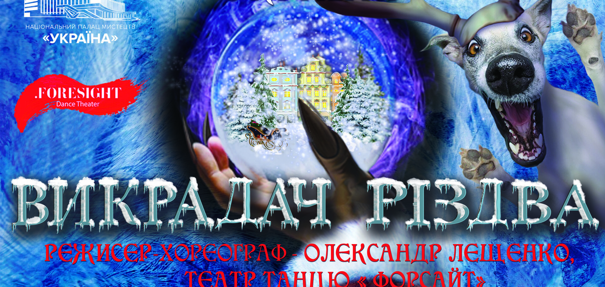Як врятувати свято: добро проти капосних мрій у виставі 'Викрадач Різдва'