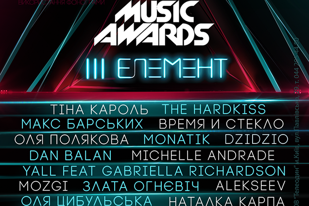 M1 Music Awards. III элемент: третья церемония награждения состоится уже в эту субботу - 9 декабря