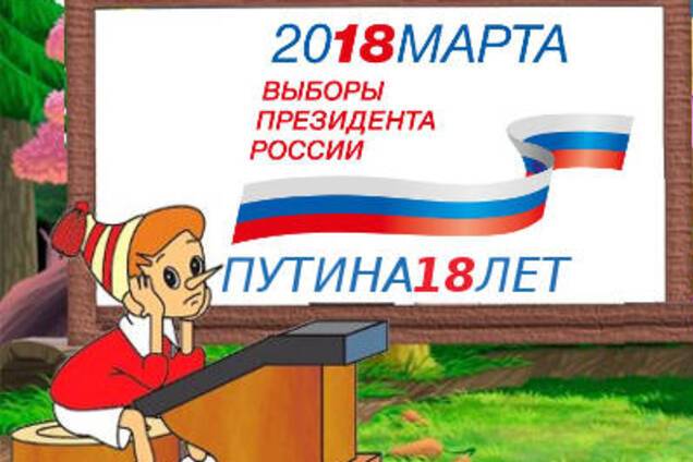 Путин расплачивается с народом резаной бумагой