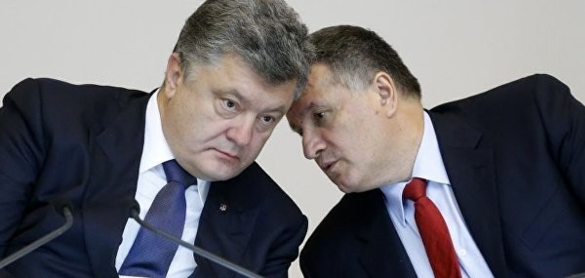 Порошенко Аваков