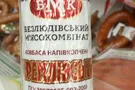 Кремлевская колбаса