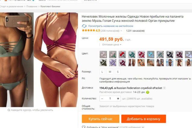 Aliexpress, перевод