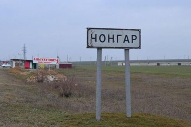Чонгар