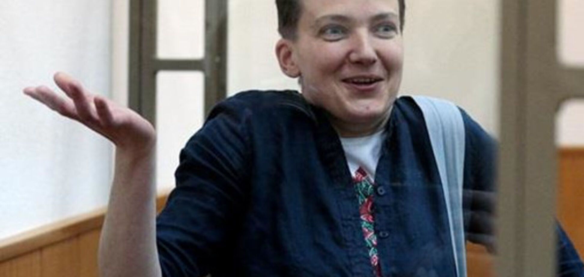 Надежда Савченко