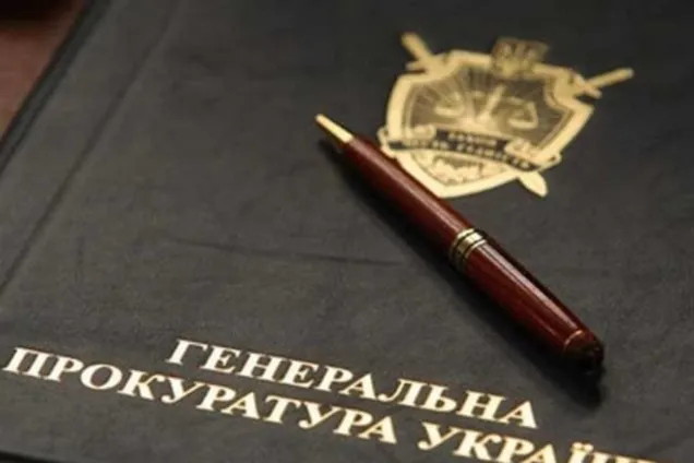 Генеральна прокуратура України