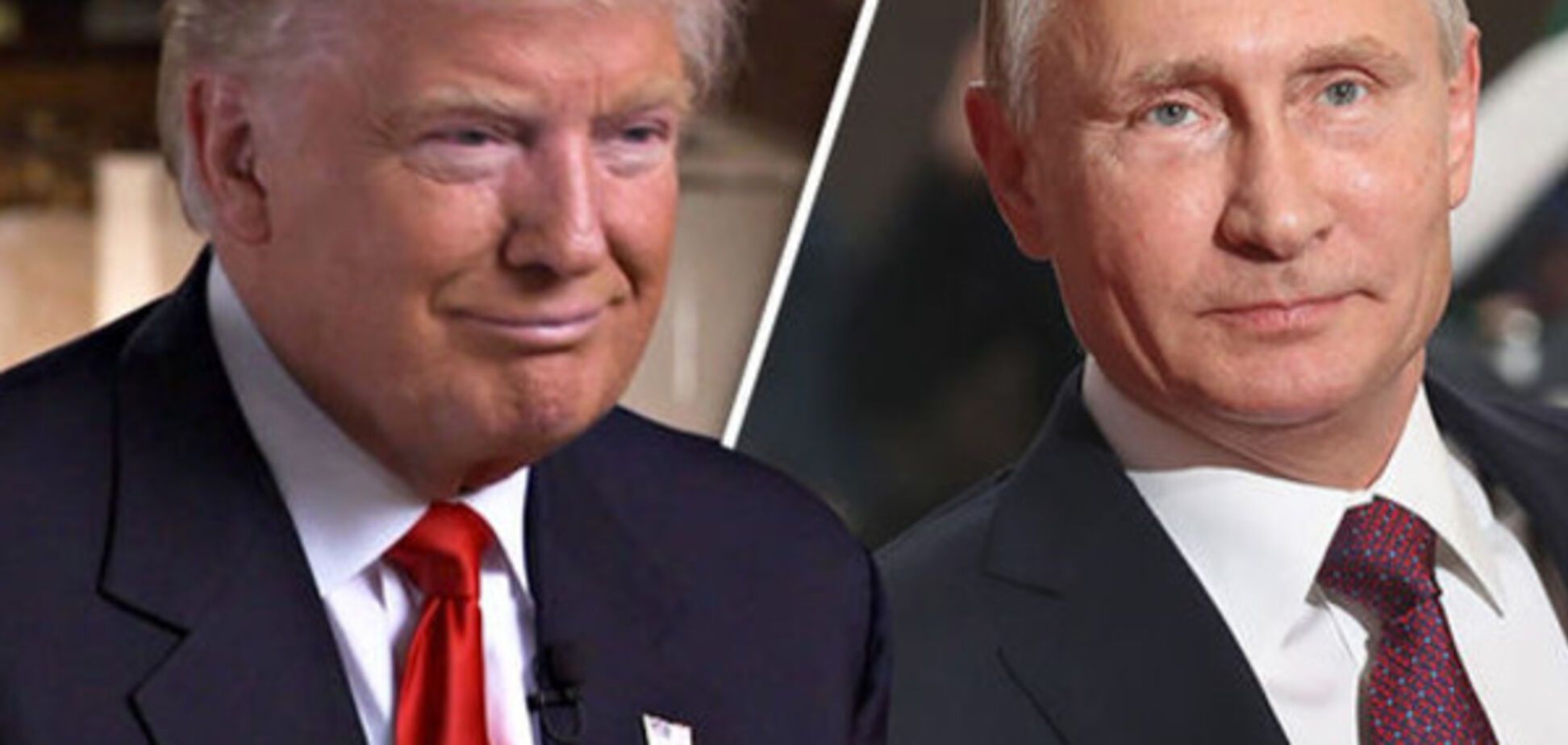 Трамп и Путин