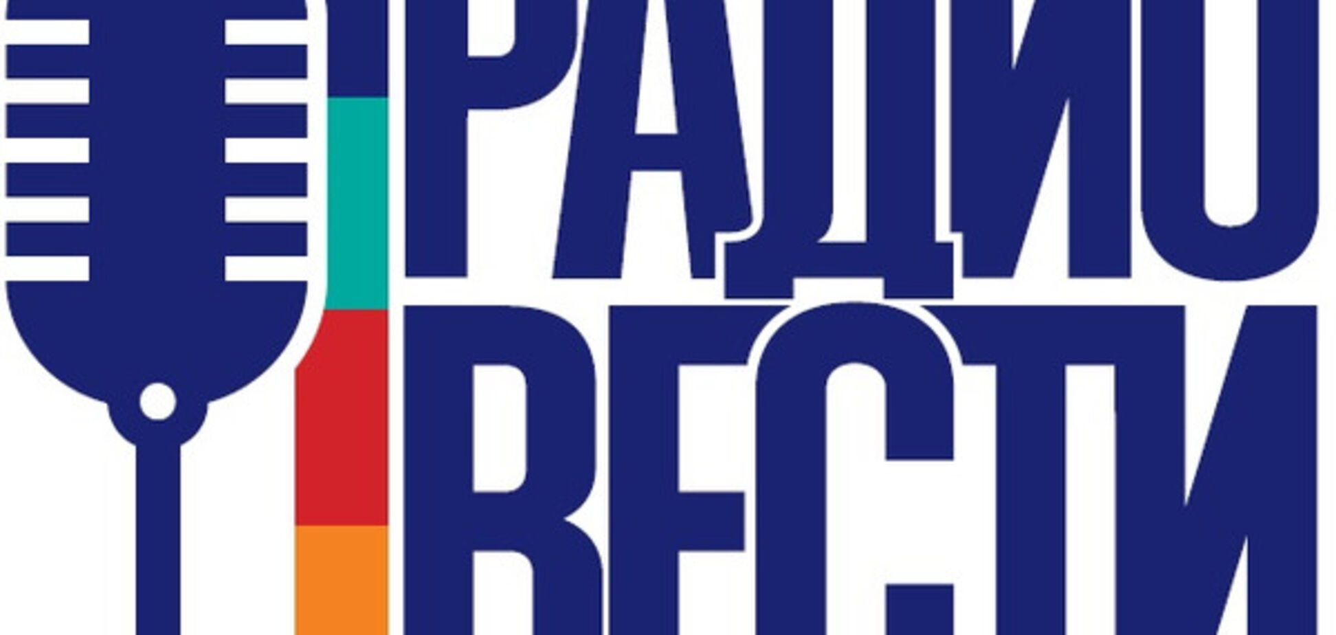 радио Вести