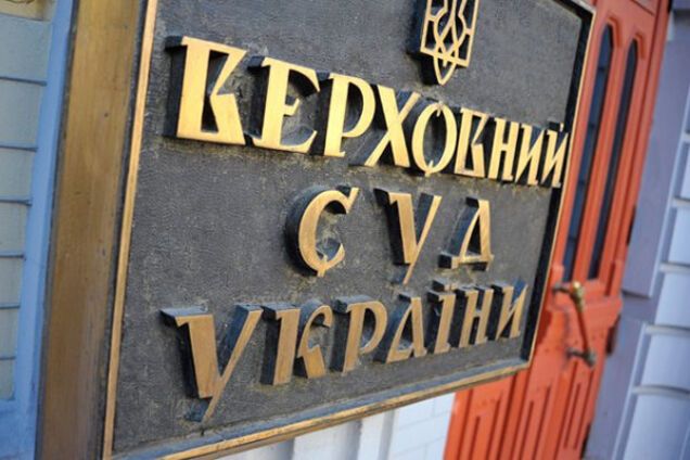 Верховний суд України