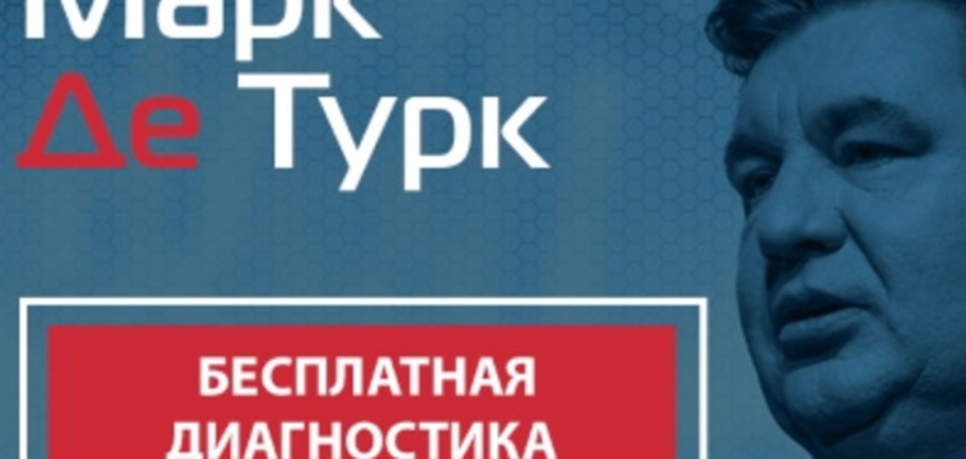 В Киеве пройдет тренинг ведущего бизнес консультанта Марка де Турка 'УСПЕШНЫЙ БОСС! Управление в любых условиях'