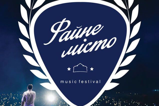 Музыкальный фестиваль 'Файне місто' вошел в список лучших фестивалей Европы