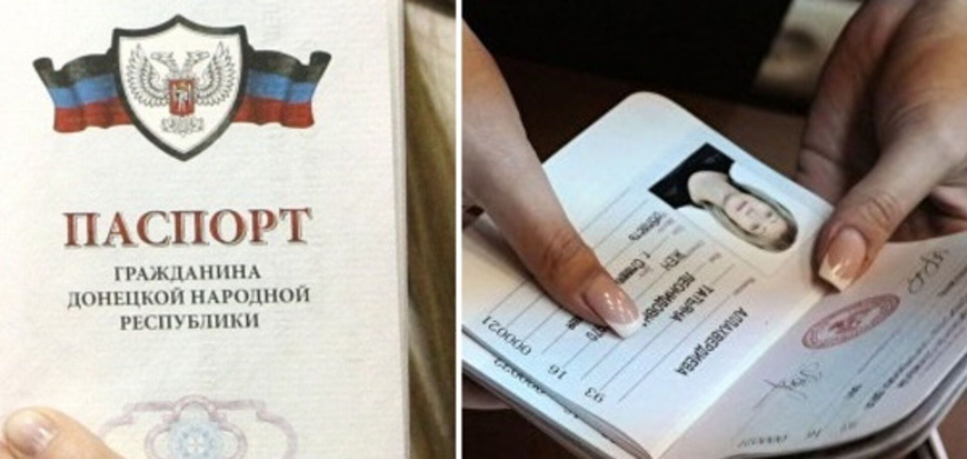 Паспорт \'ДНР\'