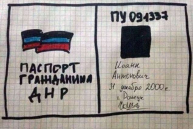 Паспорта \'ДНР\'