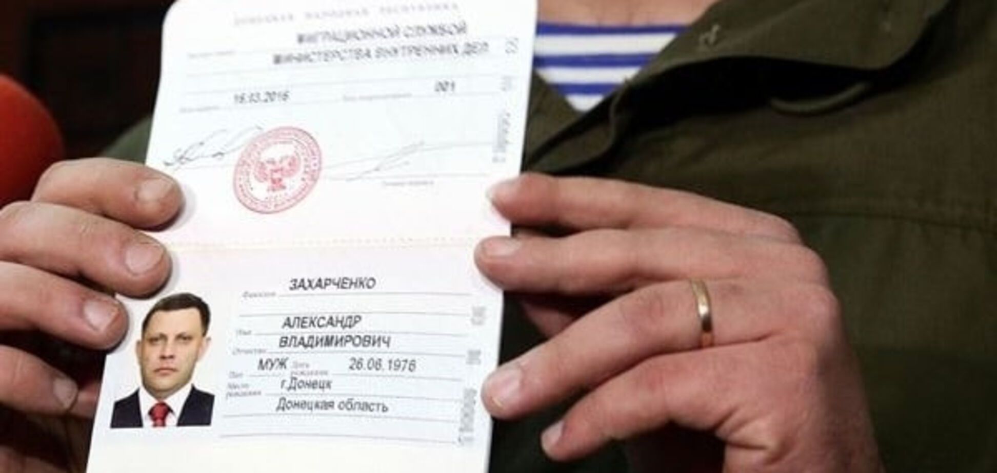\'Паспорт\' \'ДНР\'