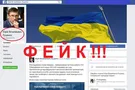 Фейковая страница Луценко