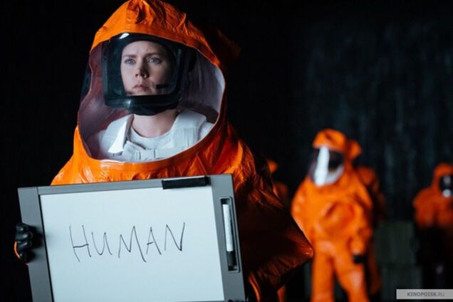 \'Прибытие\' (2016)