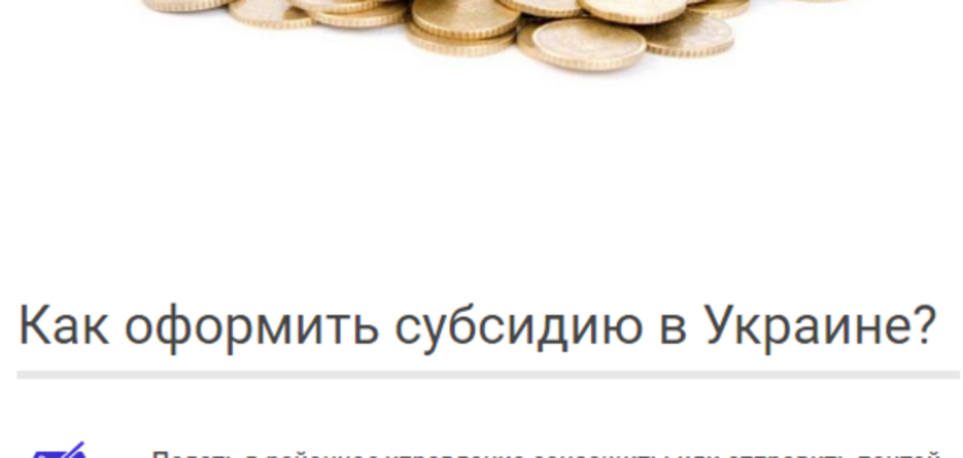 Субсидии в Украине