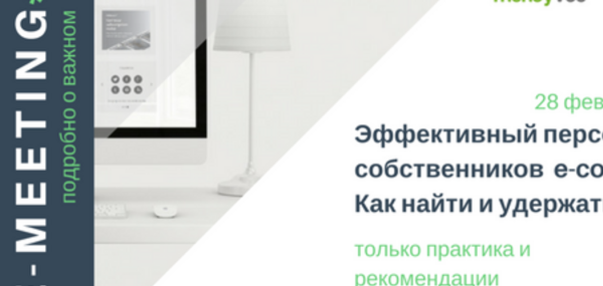 Эффективный персонал для собственников e-commerce. Как найти и удержать?