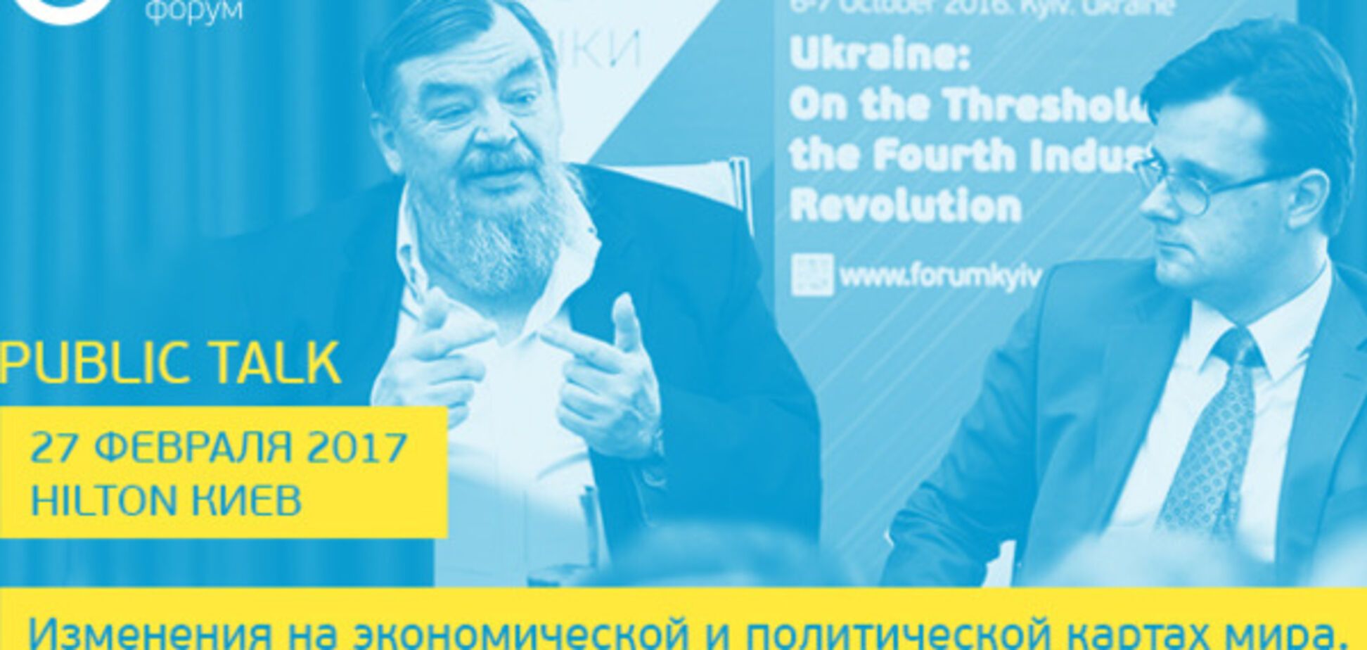 Изменения на экономической и политической картах мира. Трамп, Брексит. Выводы для Украины