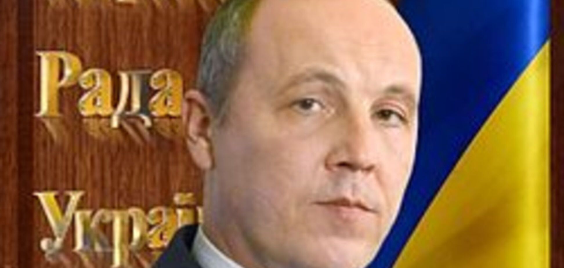 андрій парубій