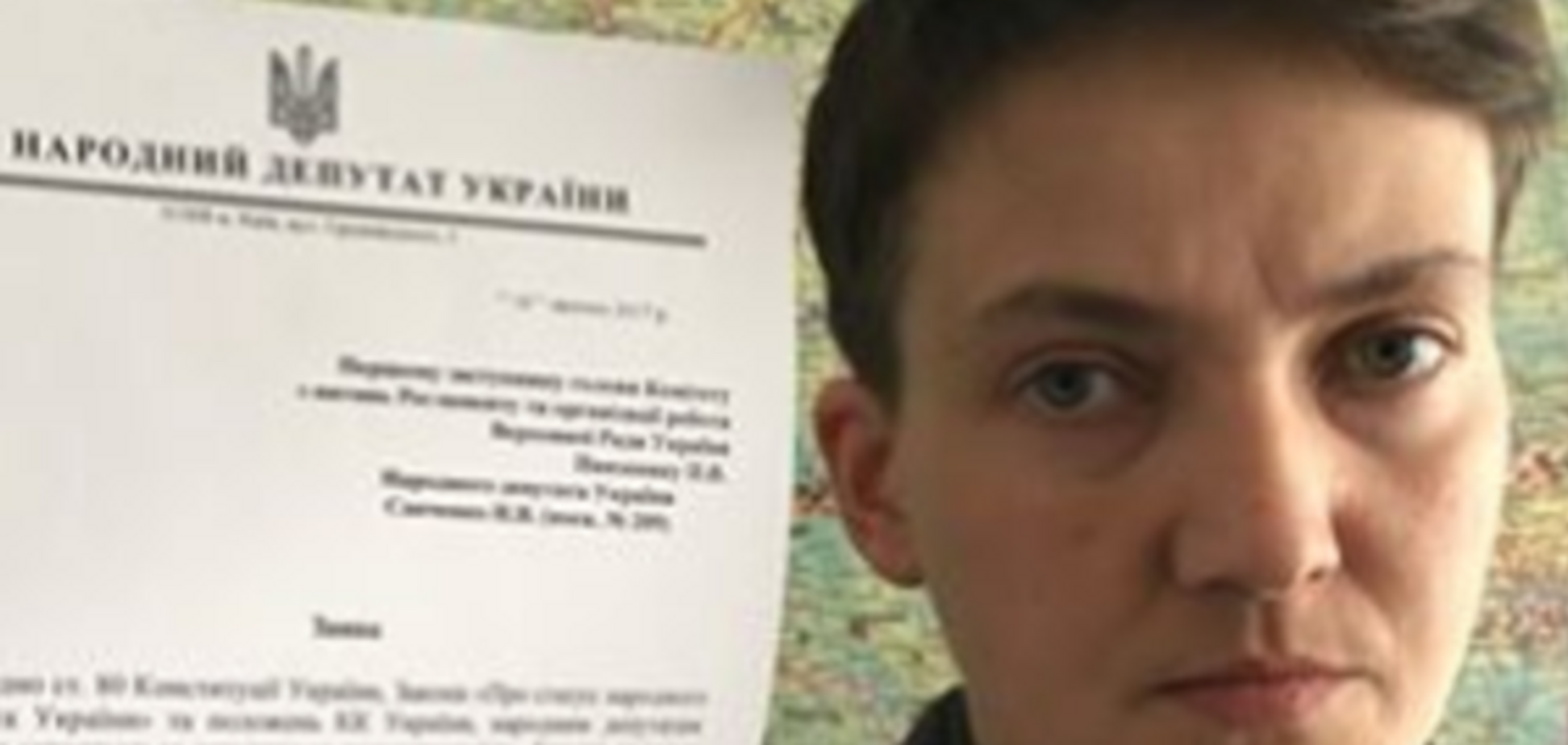 Надежда Савченко