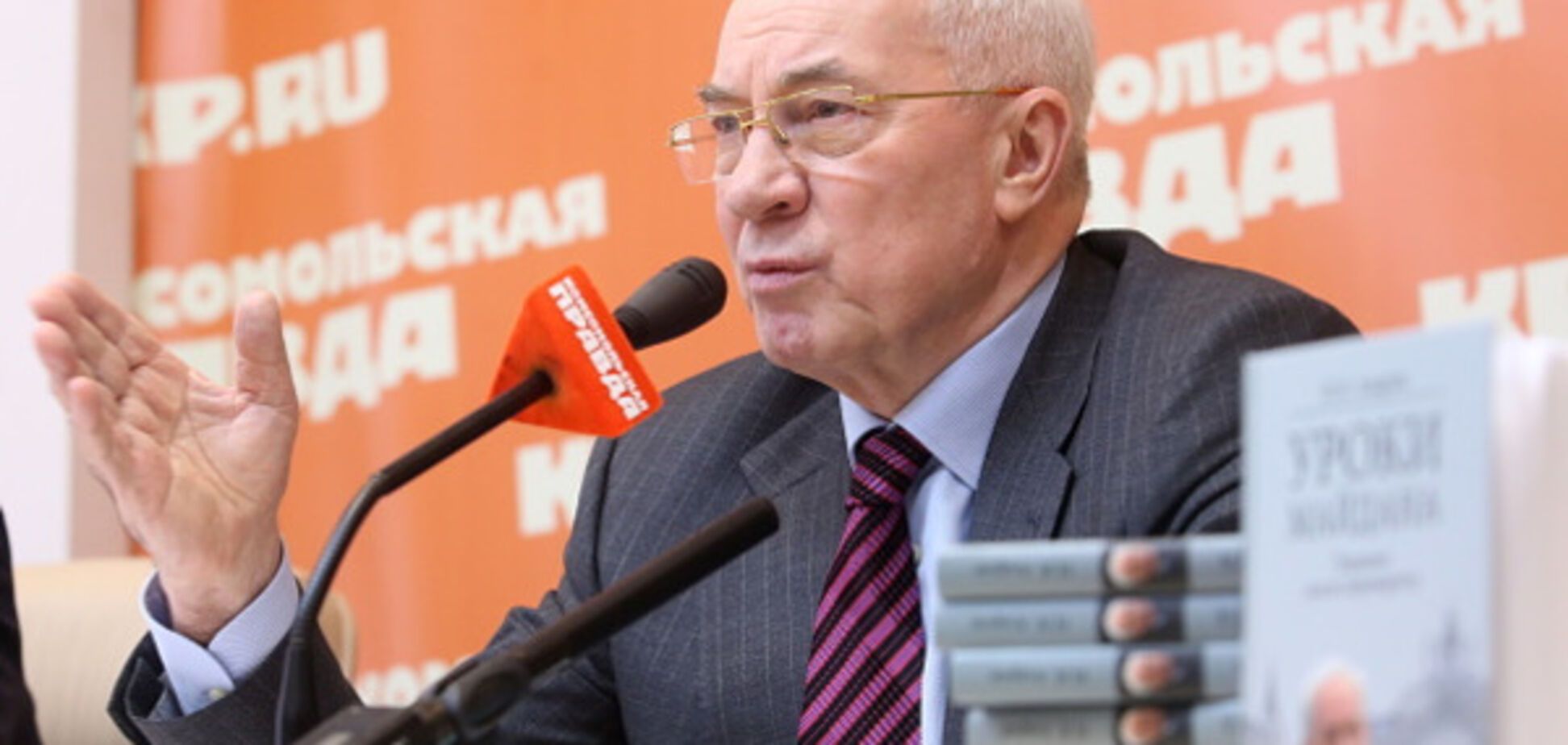 Николай Азаров