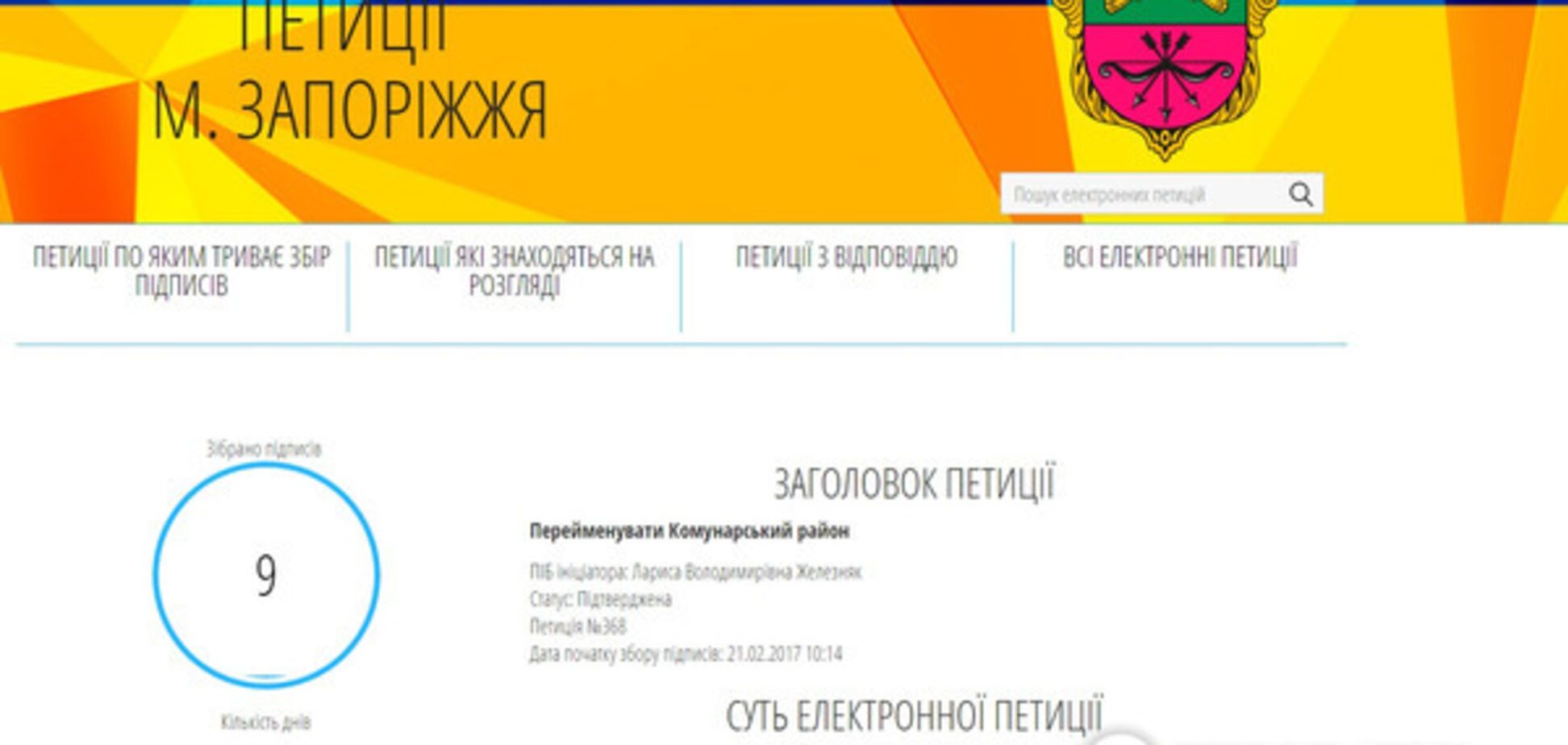 Запорожцы просят переименовать один из районов Запорожья