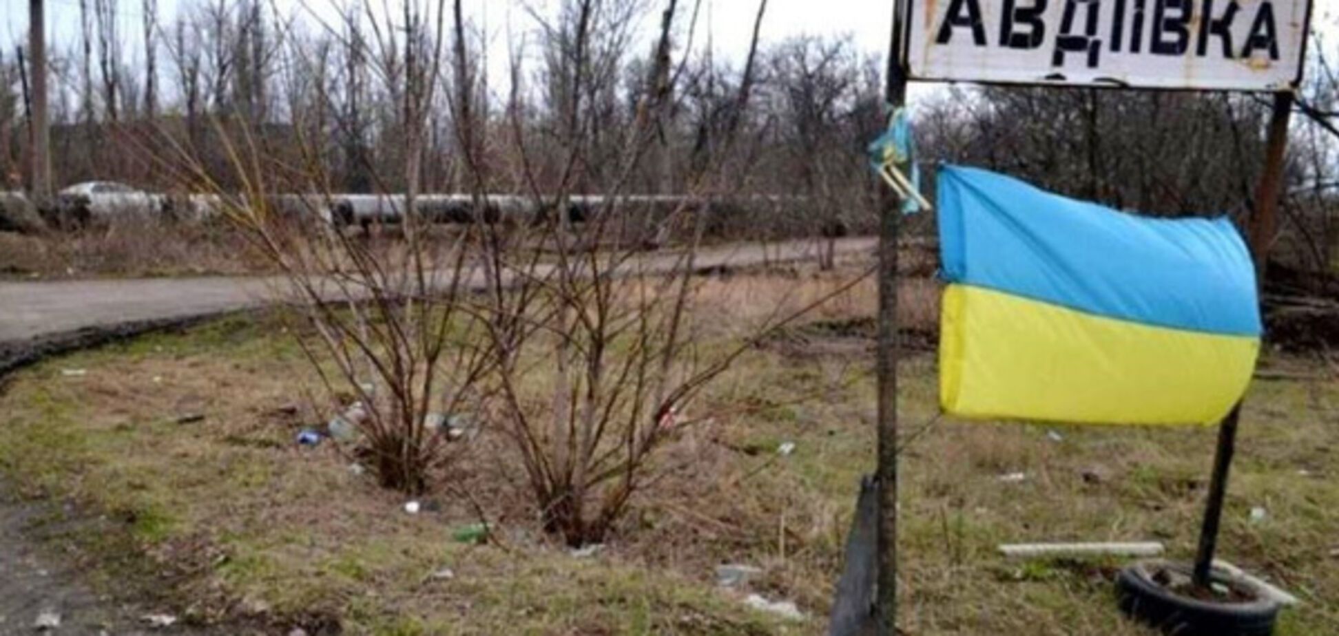 Авдіївка - дзеркало ефективності українського 'інформаційного фронту'