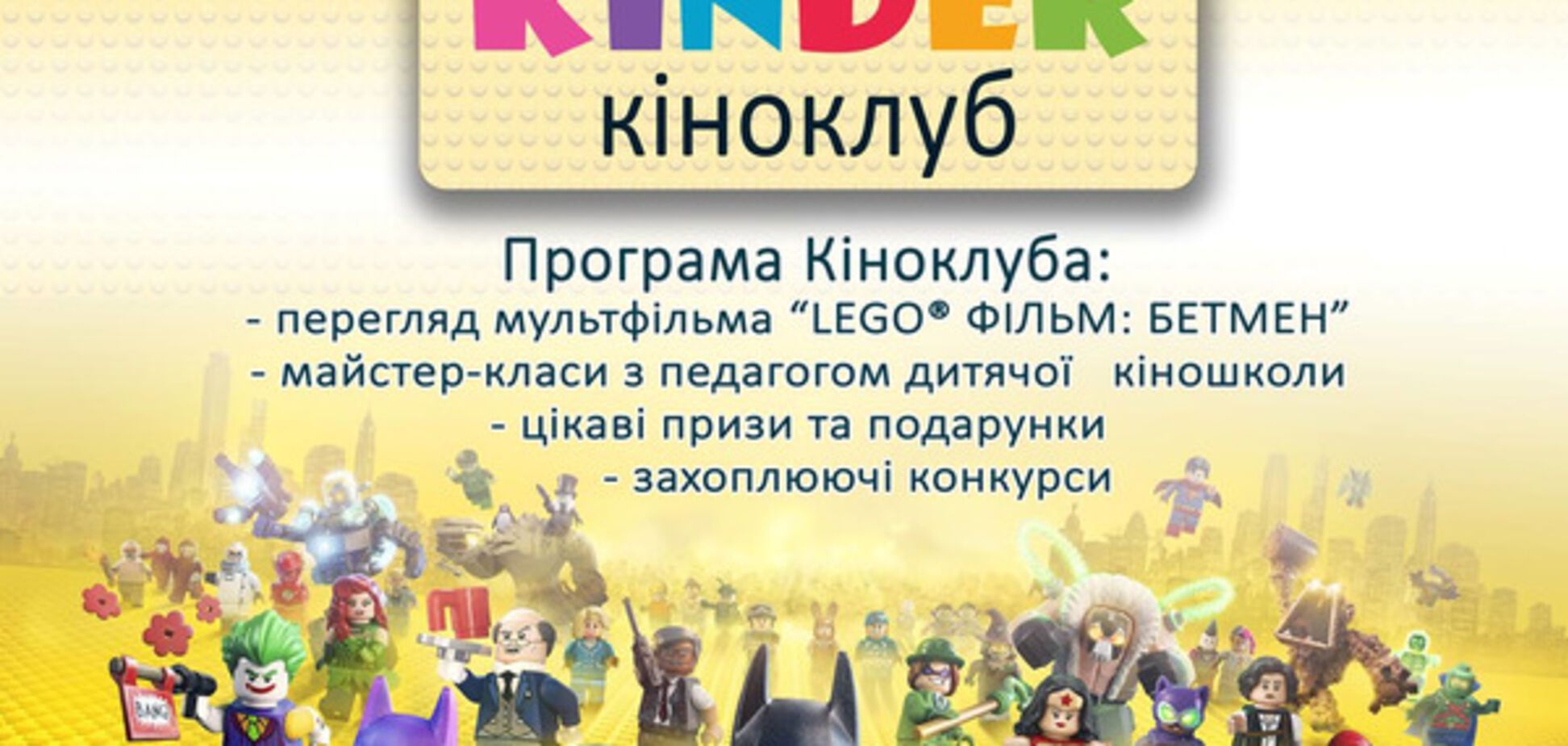 В Киеве стартует детский Киноклуб KINDER