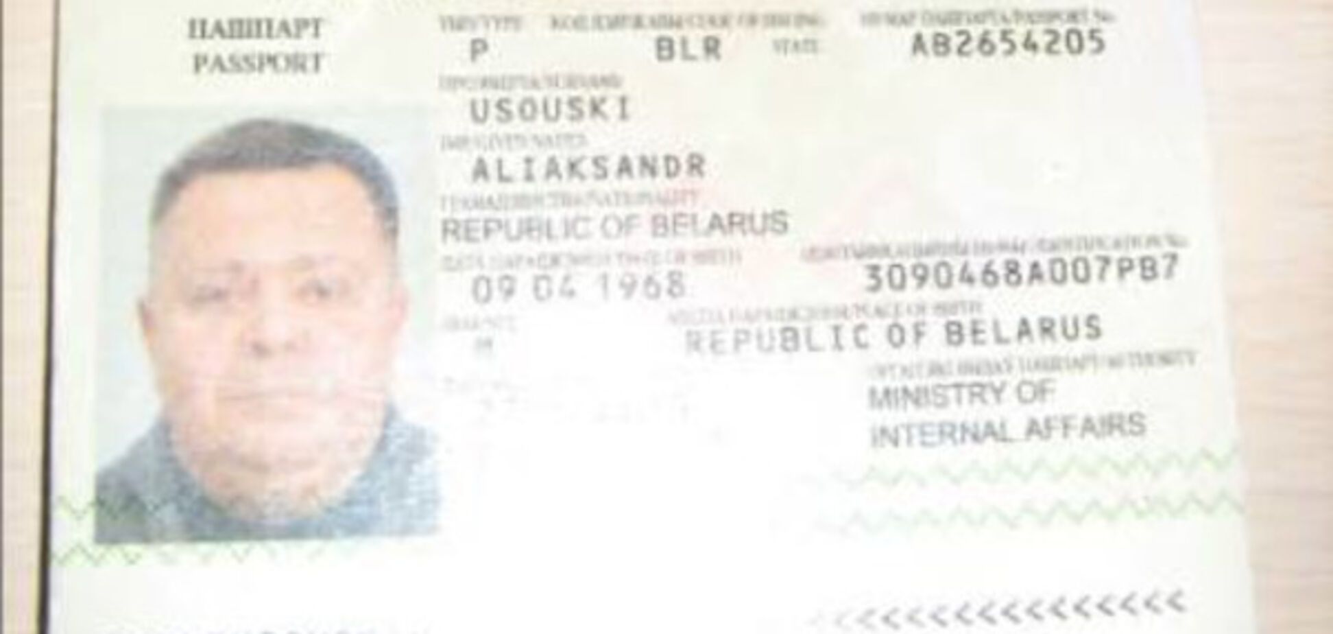 паспорт Александра Усовского