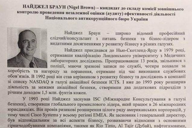 Найджел Браун