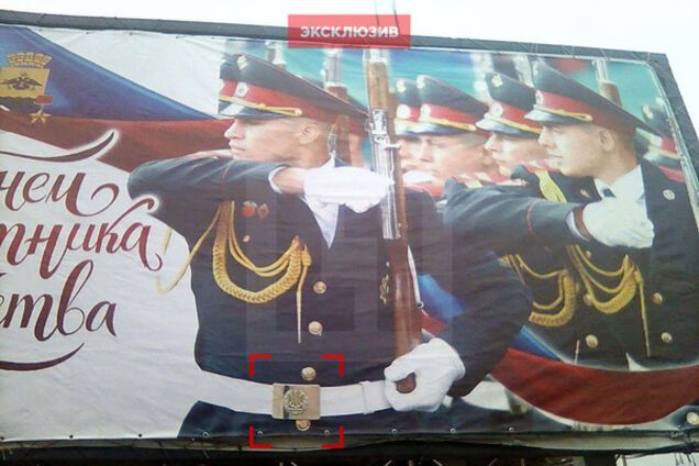 Украинские военные на российском баннере