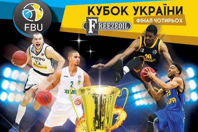 Кубок Украины по баскетболу