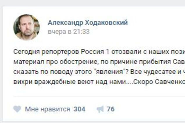 Россия изо всех сил пиарит Савченко