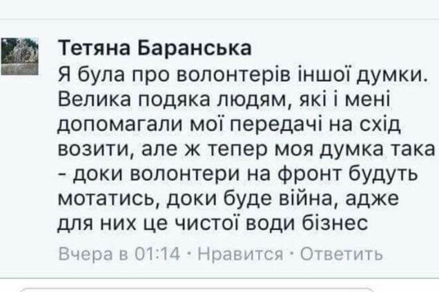 Сотрудница Минобороны обвинила волонтеров в поддержке войны на Донбассе