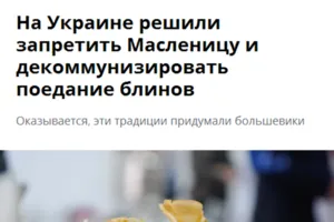 Любимая газета Путина разразилась нелепым фейком об Украине