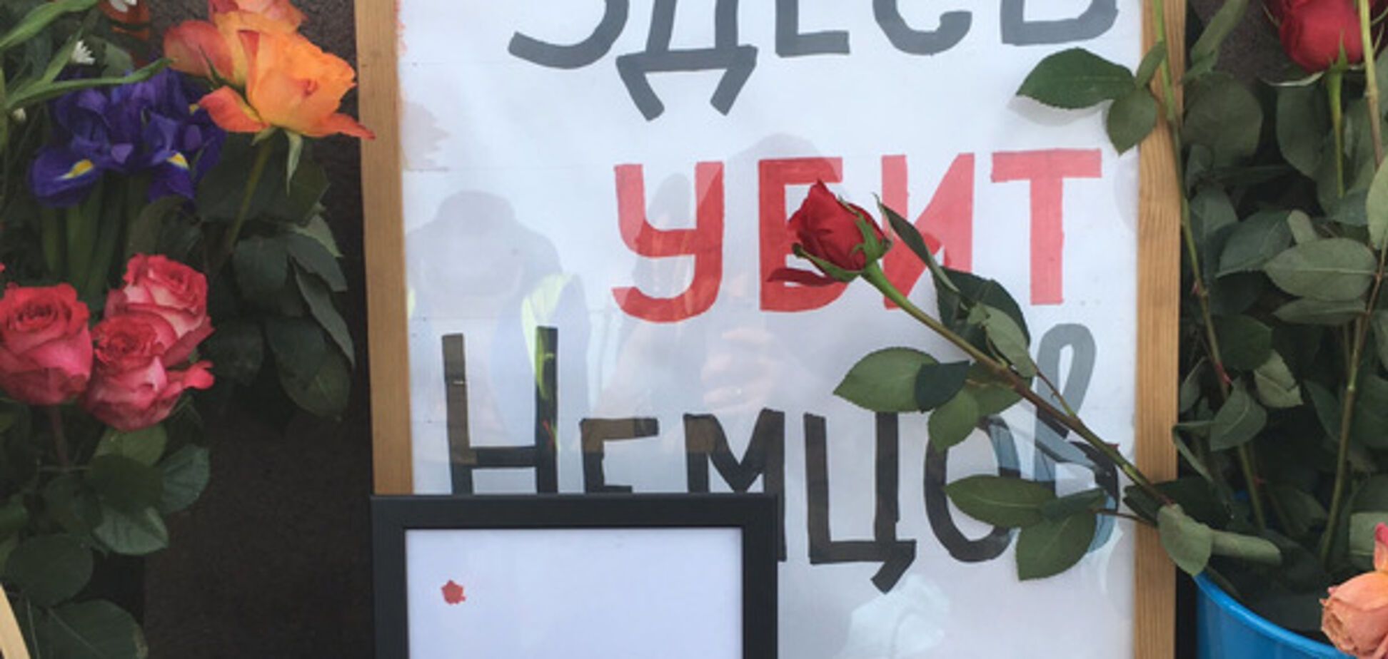 Гибель Немцова