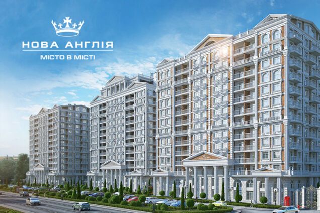 В столице стартуют продажи квартир второй очереди ЖК 'Новая Англия'