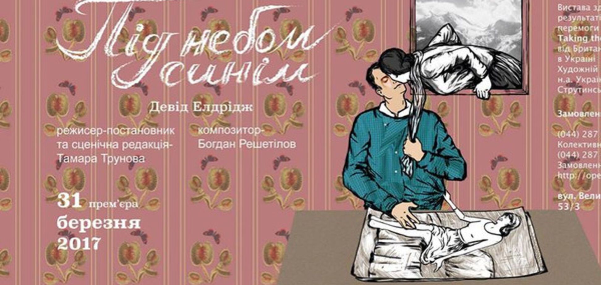 31 марта в Национальной оперетте состоится премьера фарса 'Под небом синим'