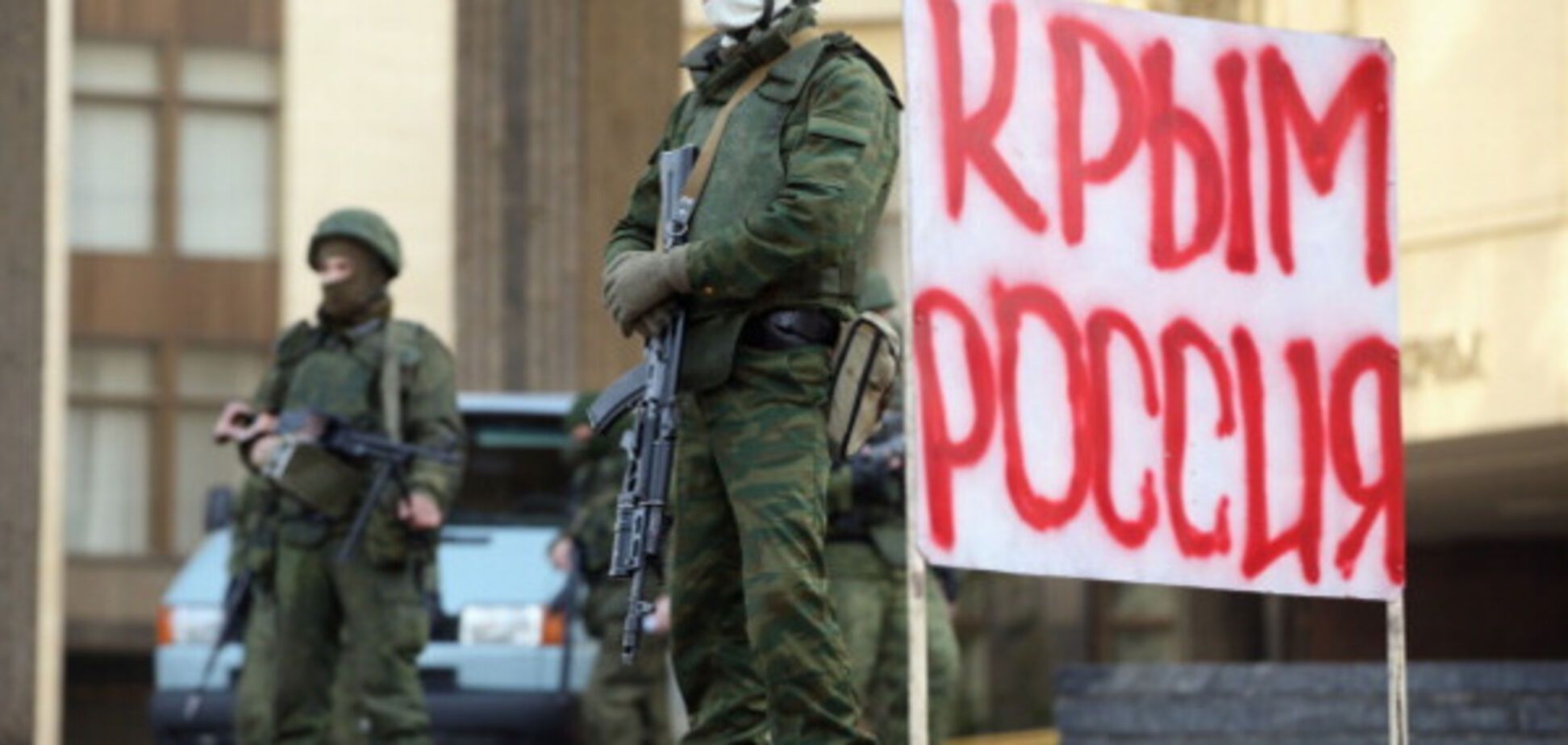 аннексия Крыма