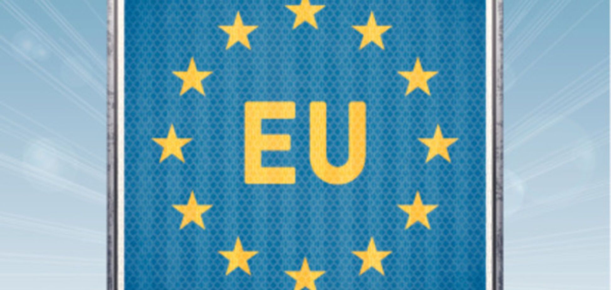 Євросоюз