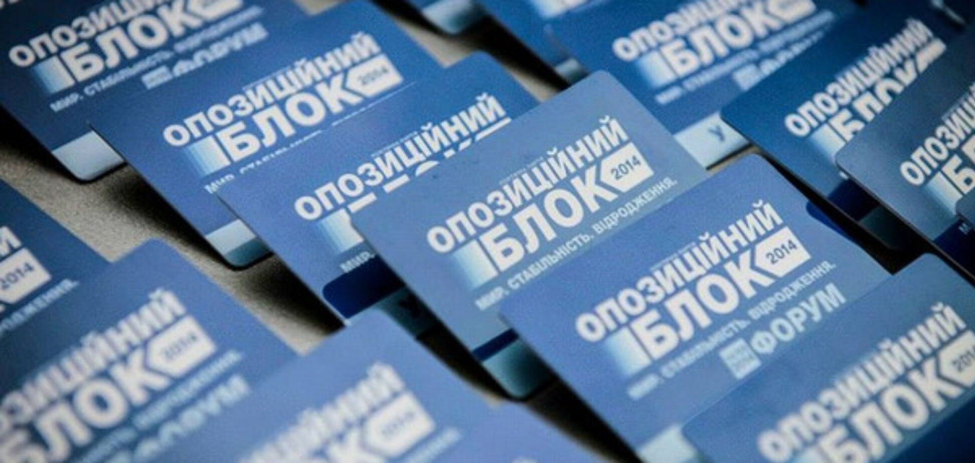 Оппоблок