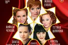"Неромантическая комедия": спектакль "5 звезд" отменен