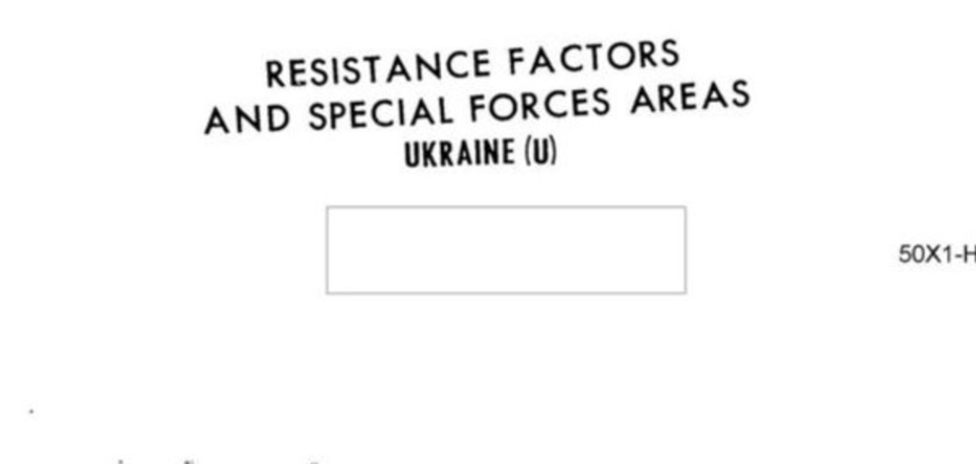 Секретный доклад ЦРУ по Украине