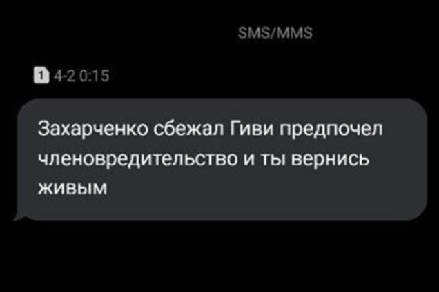 СМС террористам \'ЛДНР\'