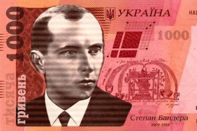 1000 гривен Бандера