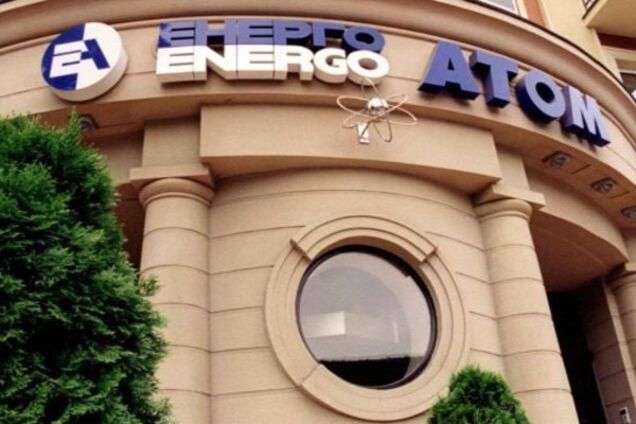 Энергоатом